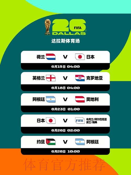 世界杯每日赛程地址